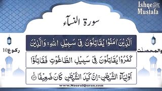 Surah Nisa