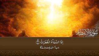 Surah Al-Infitar with Urdu translation