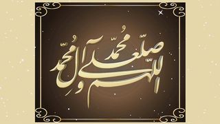 ALLAH HUMA SALY ALA