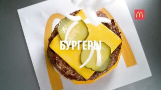 Реклама McDonalds