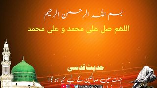 Hadees Nabwi