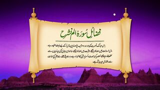 Surah Alam Nashrah with Urdu translation