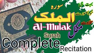 Surah Al-mulak