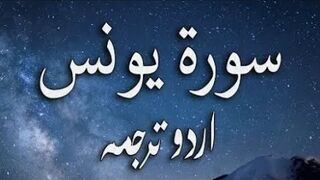 10 Surah Youns Only Urdu Translation