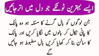 Dil Mein Utarne Waly Totkay