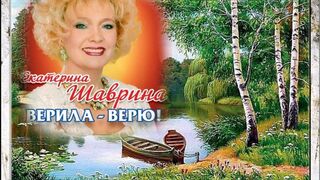 Верила - верю!. Козачий романс о любви. Поёт-Е.Шаврина. Видеомонтаж-С.Юхимюк.