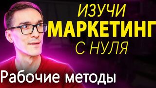Что такое маркетинг простыми словами.  Основы маркетинга