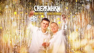 ALEKS ATAMAN Finik Finya Снежинки