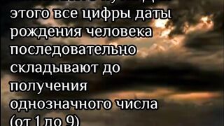 Дата рождения и дата смерти есть ли связь Нумерология