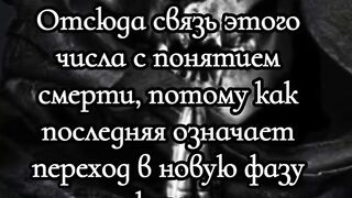 Нумерология магия числа 13. Чем удивительны Люди родившиеся 13 числа