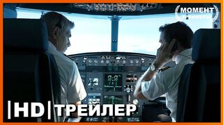 Фильм "Черный ящик" (2022) - Русский трейлер