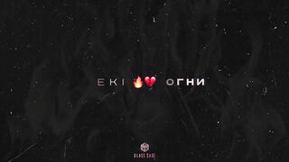 Neki Огни