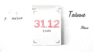 EMIN   31 12