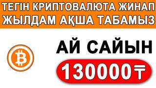 Телефонмен оңай ақша табамыз. Интернет арқылы табыс табу.