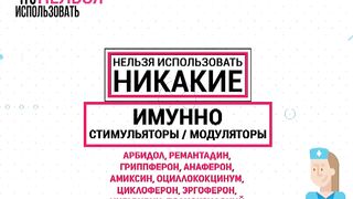 Чего нельзя использовать при лечении ковида