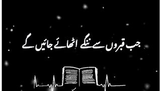 اُس دِن کی تیاری کرو (جب قبروں سے ننگے اٹھائے جاؤ گے جاؤگے
