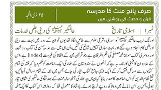 HAZRAT NOOH ALAIHISSALAM KI DAWAT