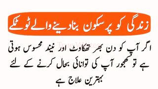 Zindagi Ko Araam Dene waly Totkay