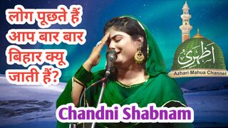 चांदनी शबनम के हिट मुसायरा। all india mushaira। @azhari mahua channel