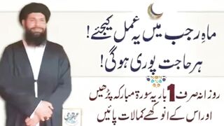 Mah e Rajab ma yeh Amal karain