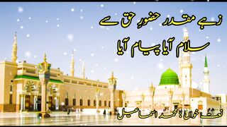 Zahe muqaddar huzoor haq se salam aaya payam aaya | Ismail Attari New Naat