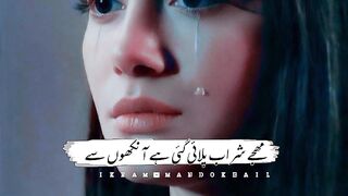 Moja sharb ankoo see felay gayee ha