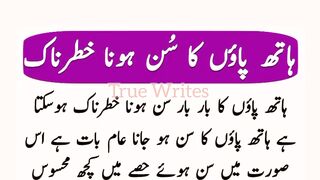 Hath Paon Ka Sun Hojana Khatarnak Hai