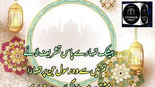 Tilawat o Tarjuma Surah Taubah last 2 Verses || Last Two Verses of Suradh Taubah