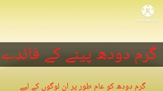 Garam doodh k faidy