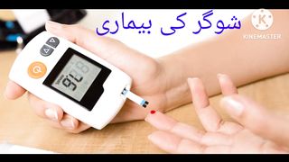 Sugar ki bimari kaise hoti hai-Diabetes symptoms, Urdu/Hindi