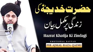 Hazrat Khatija ki Zindagi