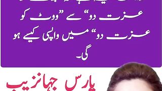 ”بوٹ کو عزت دو“ سے ”ووٹ کو عزت