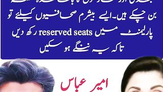 ایسے بیشرم صحافیوں کیلئے reserved