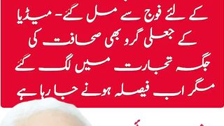 پاکستان میں ہمیشہ فوج حکمرانی کرے