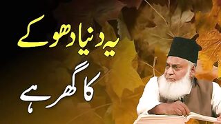 Dr Israr Ahmed | Speech