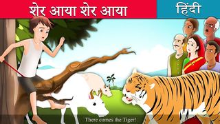 The Wolf and boy urdu story #kidsstory
