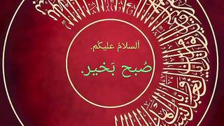 Listen to the recitation of Surat al-Fatihah in Ek Saassubscribe to our channel