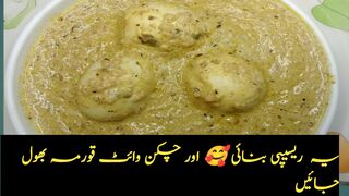 Egg white korma| creamy egg curry| Mazadar  egg korma Jo khya ga ap Ka he guna Gaya ga