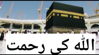 Allah Ki Rahmat ka Nazool