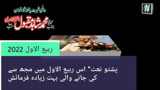 Pashto Naat Recited By Qari Shahid Maqbool Akther Ul Qadri Latest 2023 with Urdu Translation.