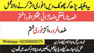 Zid Ghusa Akar Nafrat Gharelu Larai Jhagra Narazgi Fori Khatam Karne Ka Wazifa I Wazifa For Love