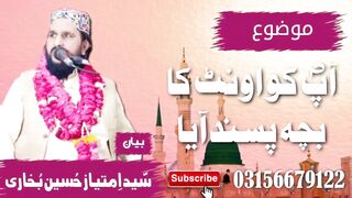 Onth Ka Waqia | Syed Imtiaz Hussain Bukhari | Latest Islamic Bayan