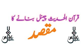 Quran ul Hadees Channel Intro