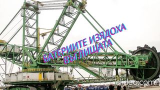 БАТЕРИИТЕ ИЗЯДОХА ВЪГЛИЩАТА