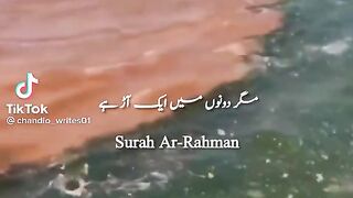 Surah rehman