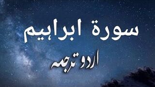 14 Surah Ibrahim Only Urdu Translation