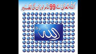 Allah Tala k 99 names with Tafseer