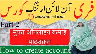 Online earning course  free | Part 2 | People per hour account create | @sadiadigitalhub ​
