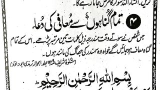 Astaghfirullah ___ Gunahon Se Nijat , Buraion se bachna,. plz subscribe and watch my channel