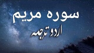19 Surah Maryam Only Urdu Translation